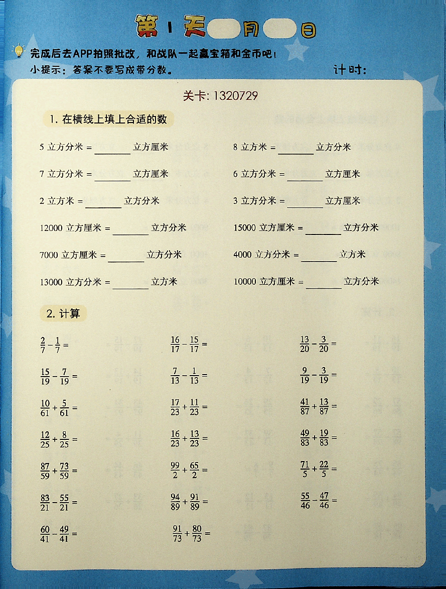 六年级数学秋启航班每日速算.pdf,第1页预览