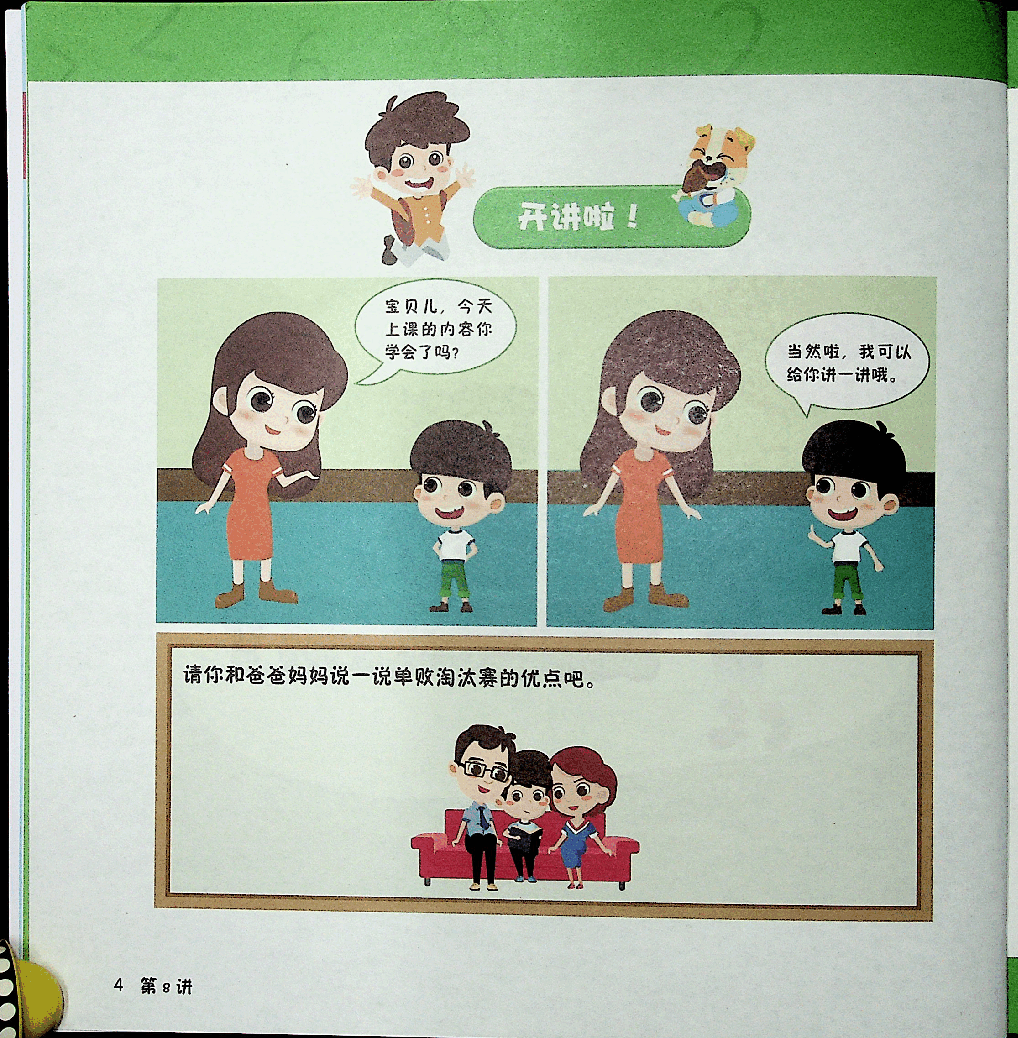 二年级数学速航班秋下.pdf，第2页预览