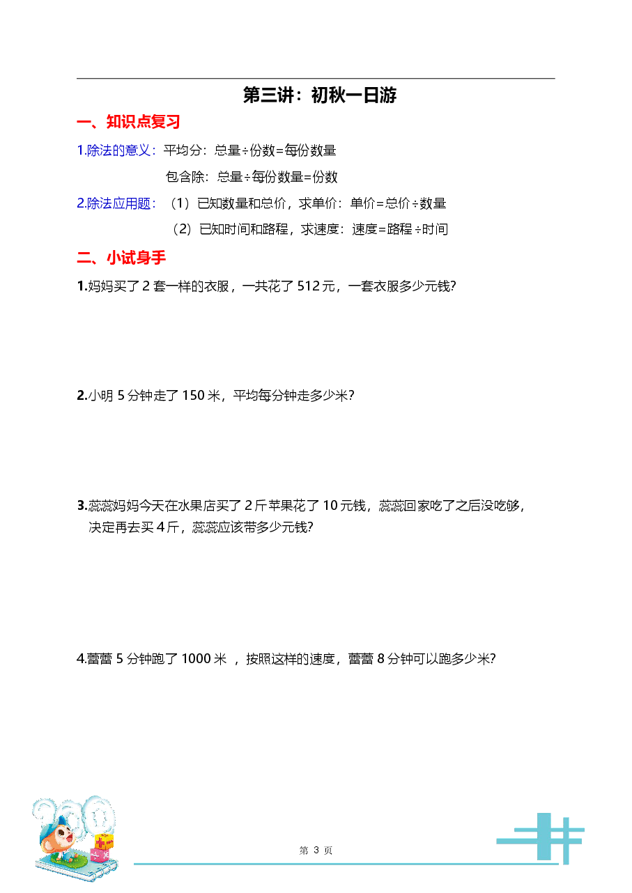 小小自习室_全国版-三年级速航班秋季小小自习室.pdf,第3页预览