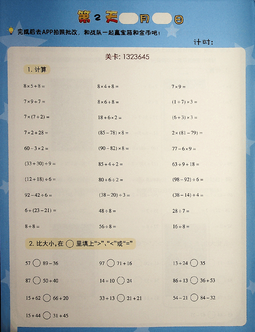 二年级数学速航班秋下vip小灶.pdf，第2页预览