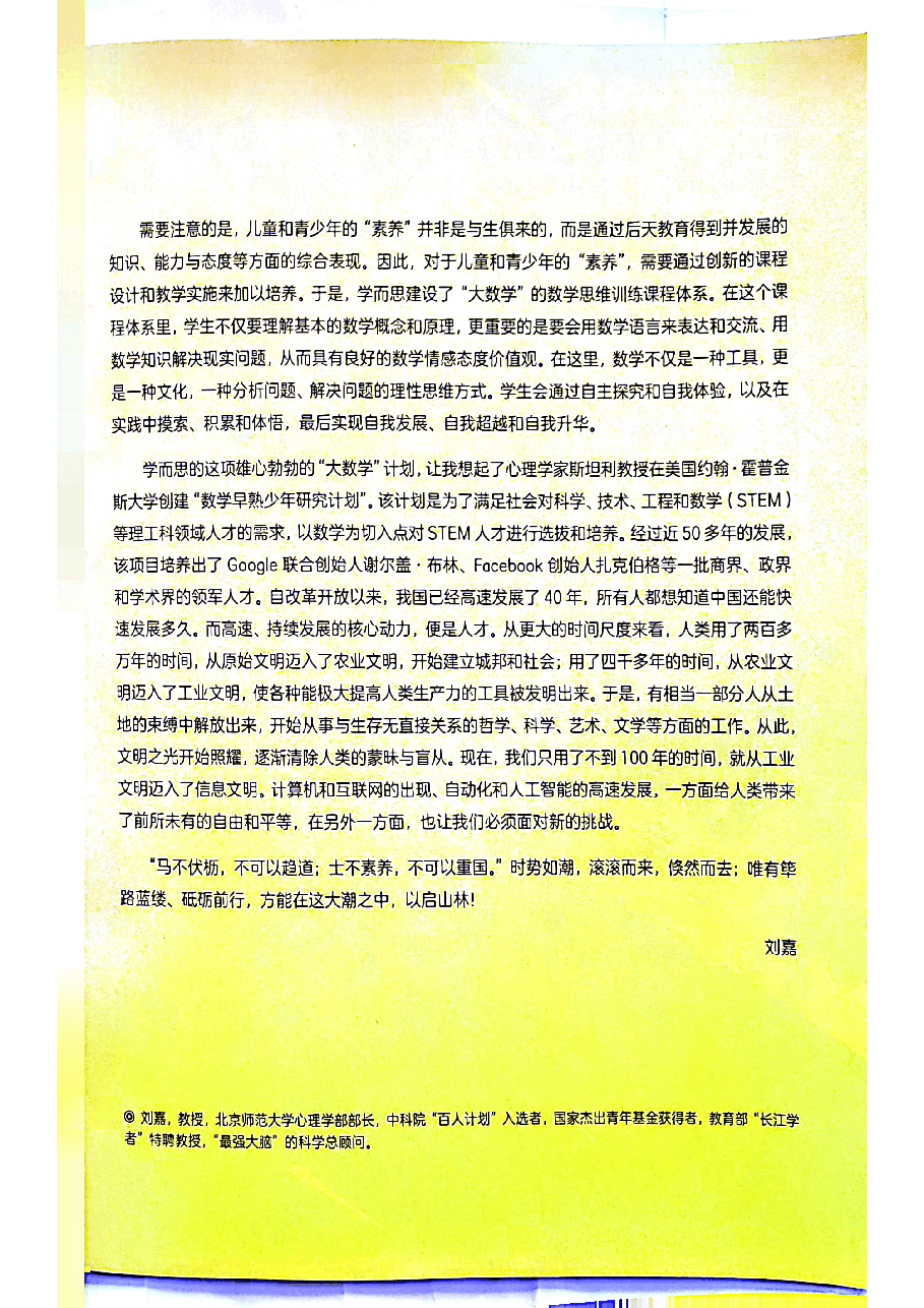 三年级秋上册-数学思维(速航班).pdf,第2页预览