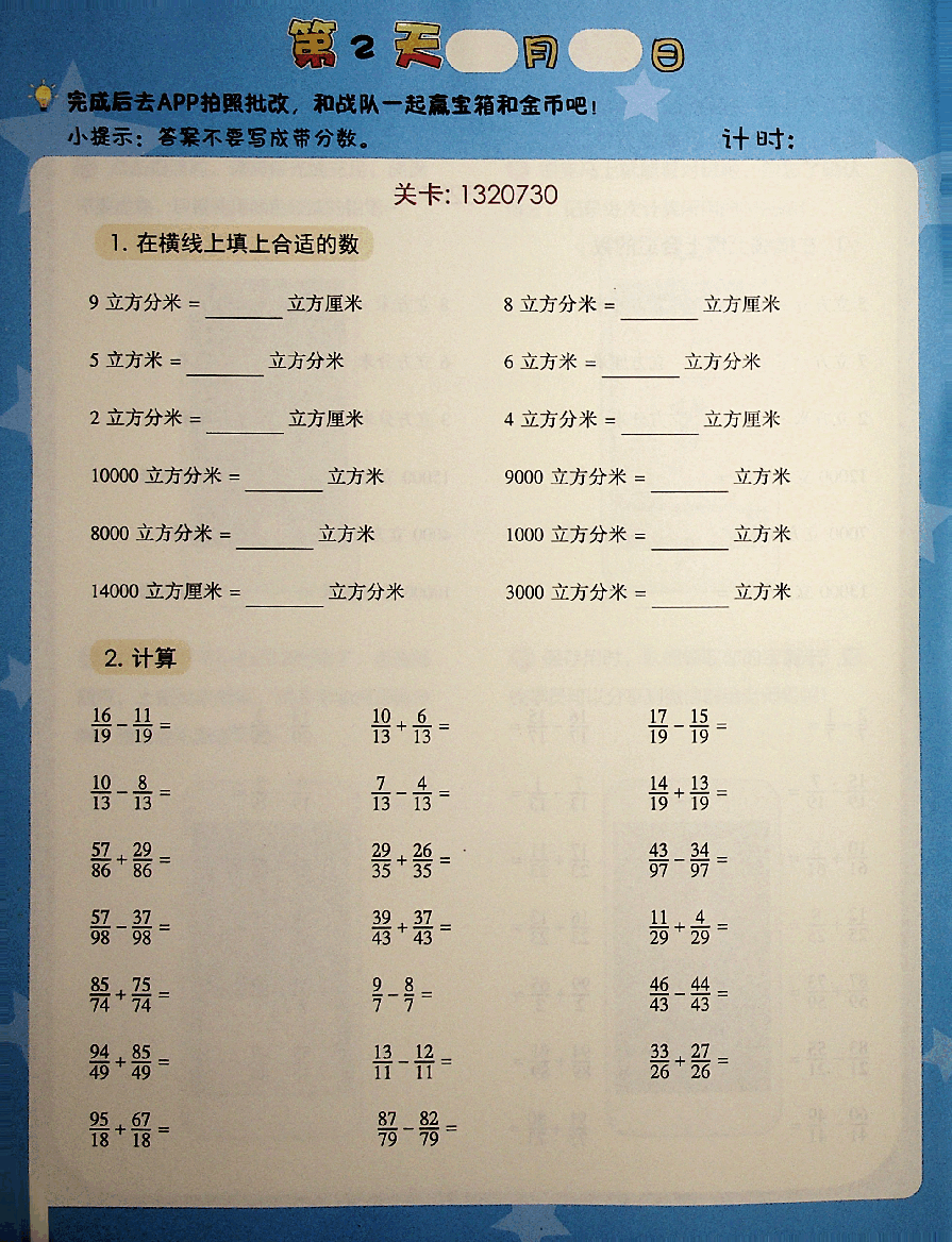 六年级数学秋启航班每日速算.pdf,第2页预览