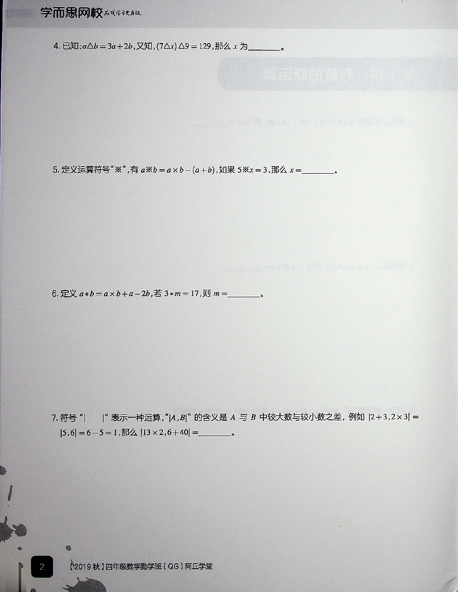 四年级勤学班数学秋季上.pdf,第3页预览