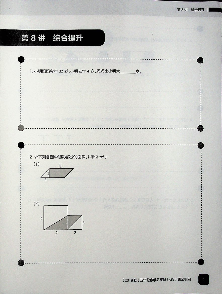 五年级数学启航班秋下课堂巩固.pdf,第3页预览
