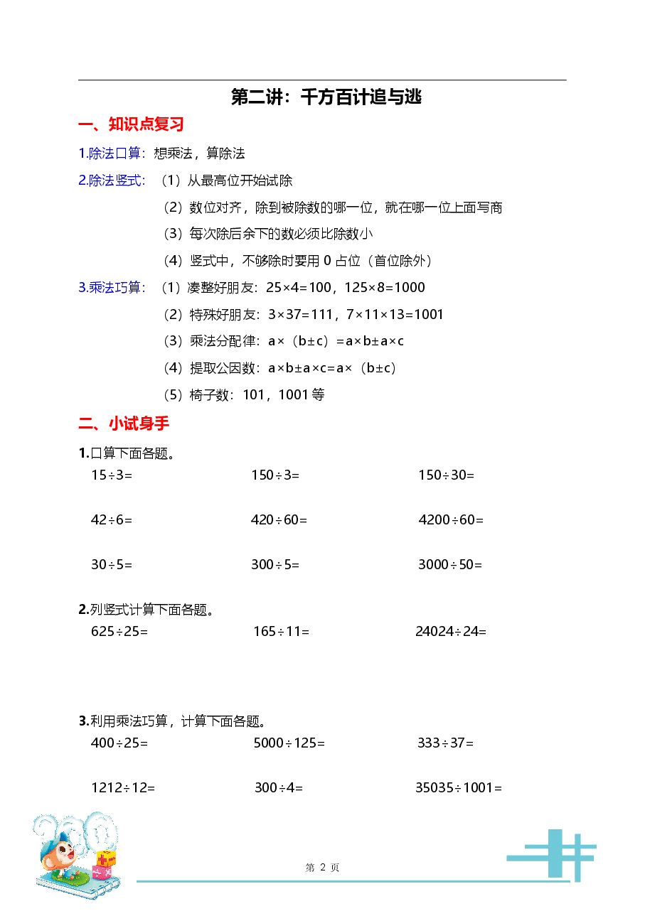小小自习室_全国版-三年级速航班秋季小小自习室.pdf,第2页预览