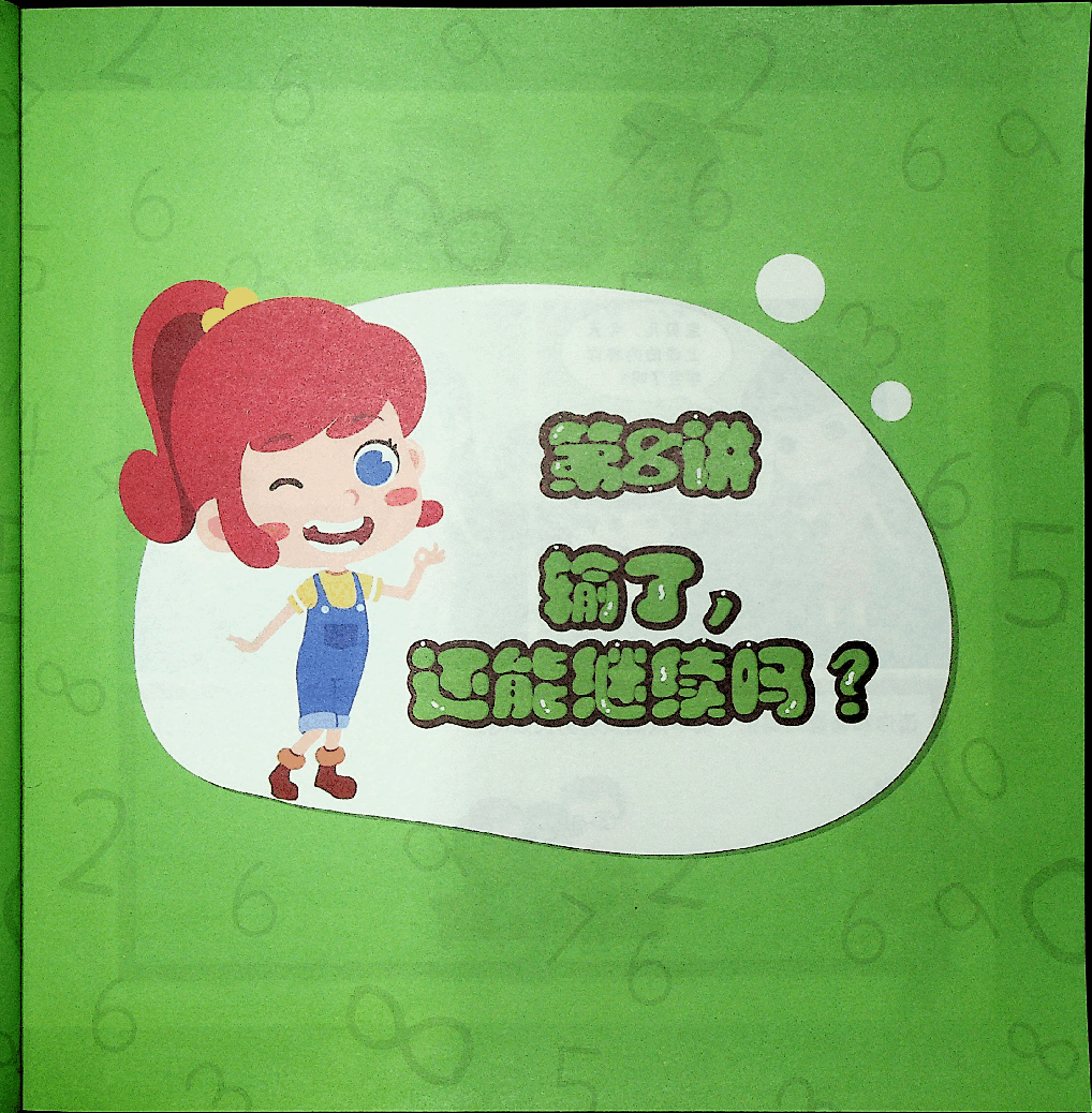 二年级数学速航班秋下.pdf，第1页预览