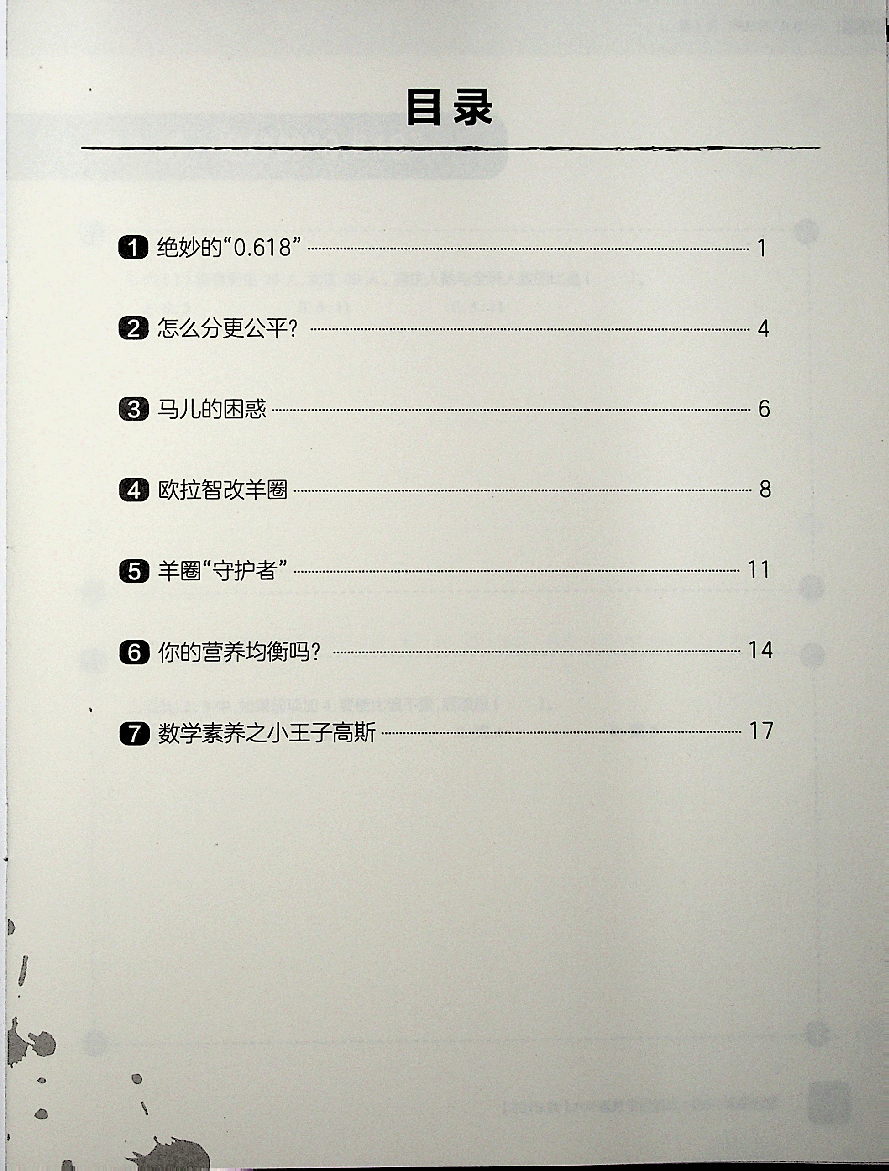 六年级数学秋季课堂巩固上.pdf，第1页预览