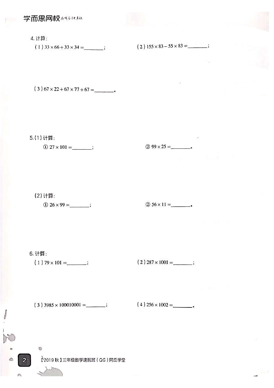 三年级数学秋上册巩固提高.pdf,第3页预览