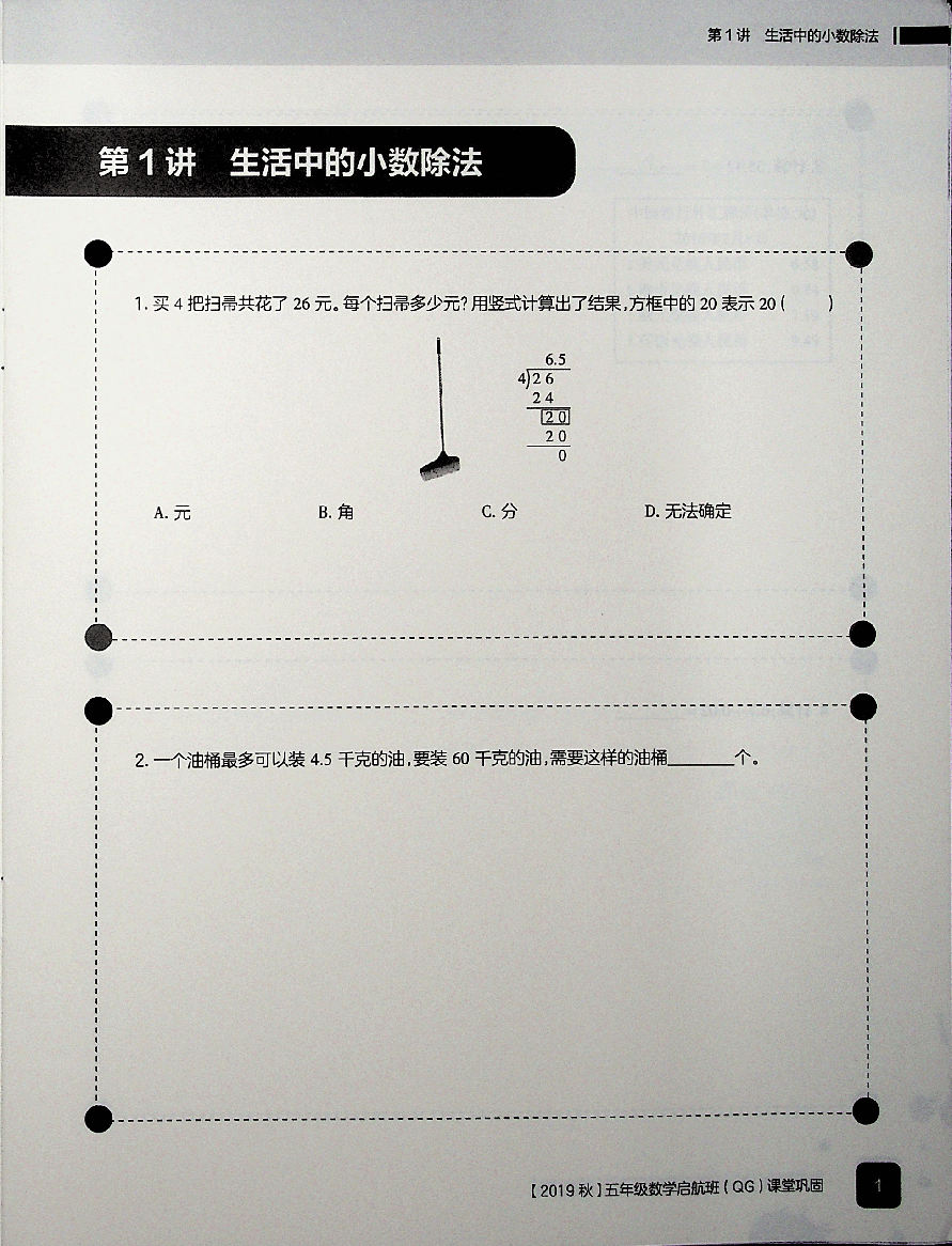 五年级数学秋季课堂巩固上.pdf,第3页预览