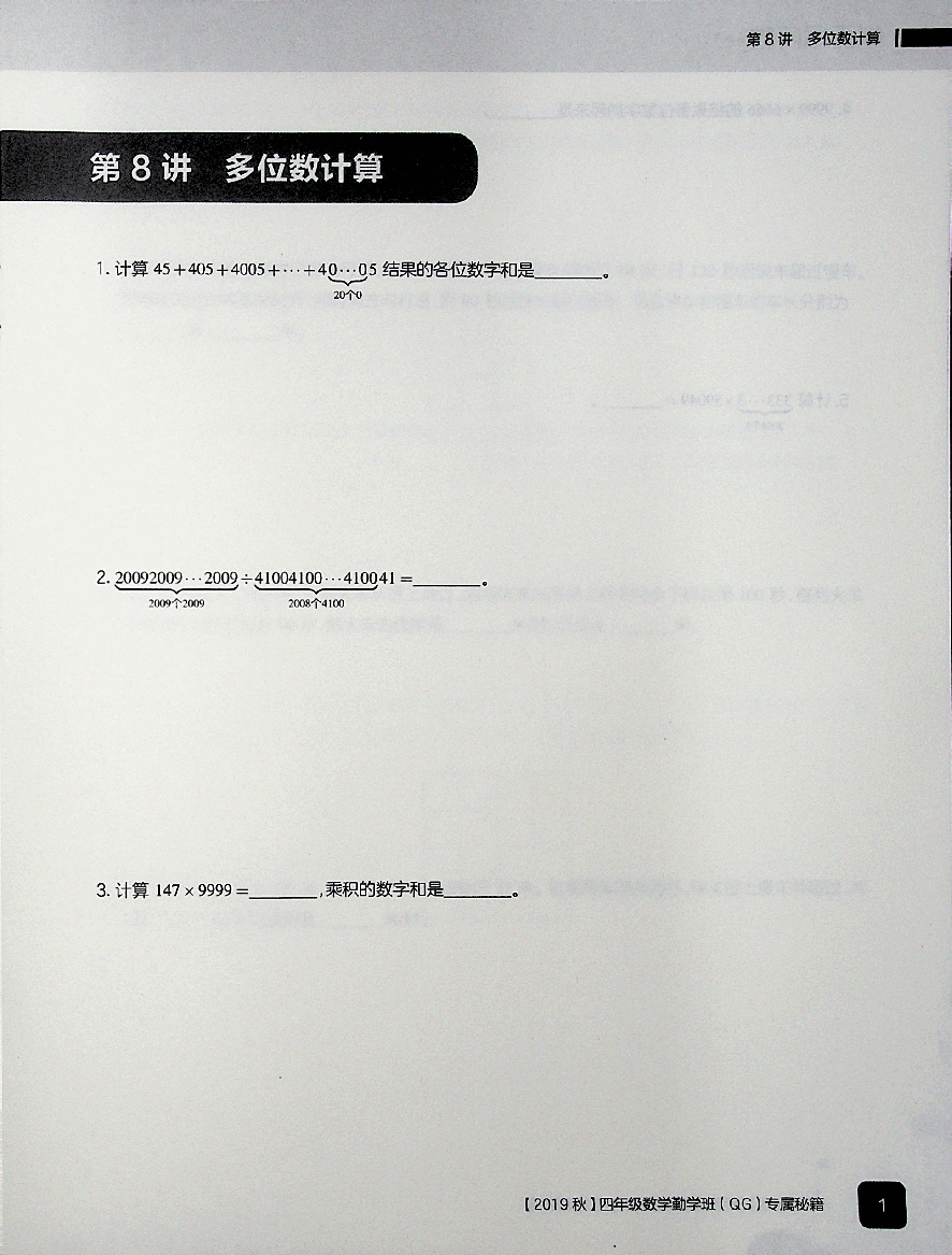 四年级数学秋下勤学班专属秘籍.pdf,第3页预览