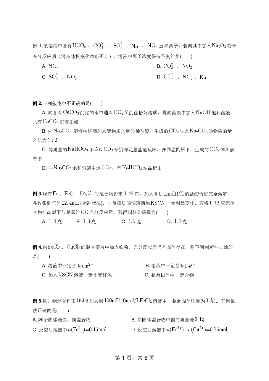 高一化学期末刷题课.pdf,第1页预览