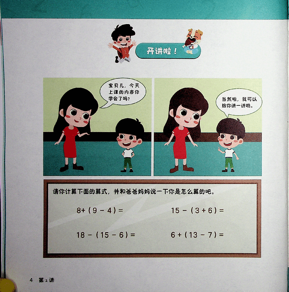 一年级速航班数学秋季上.pdf,第4页预览