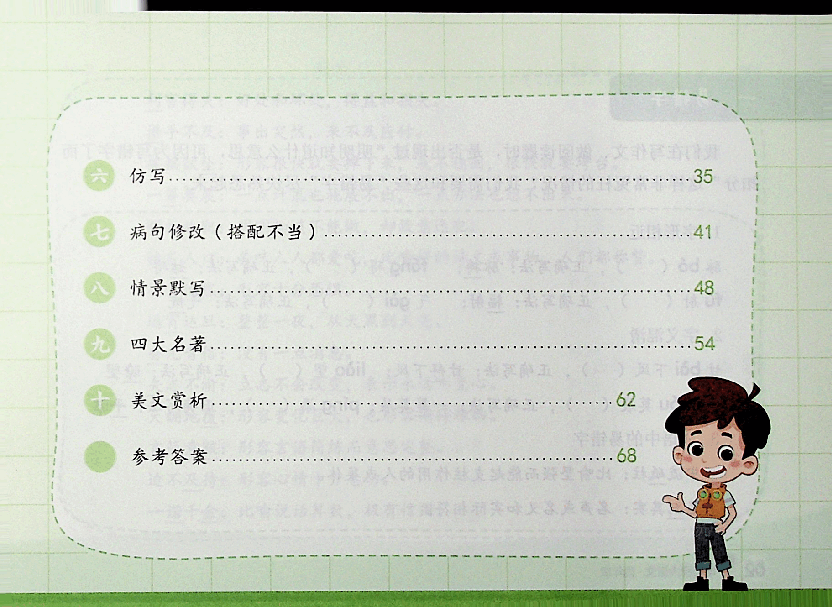 四年级大语文秋基础知识手册.pdf,第2页预览