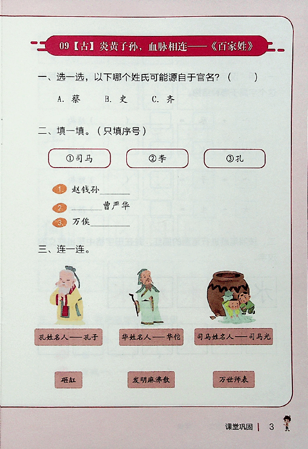 一年级大语文秋季课下册课堂巩固 .pdf，第2页预览