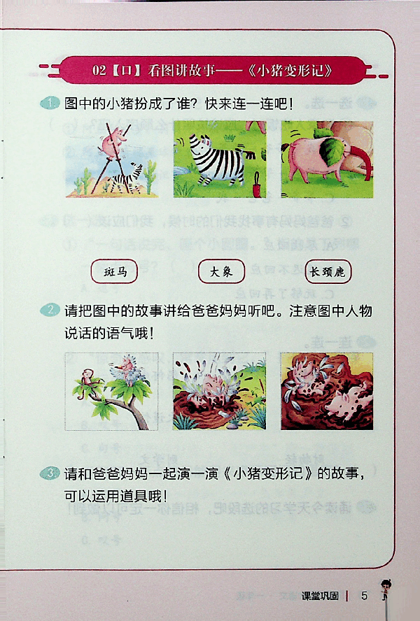 一年级大语文秋季课堂巩固上 .pdf,第2页预览