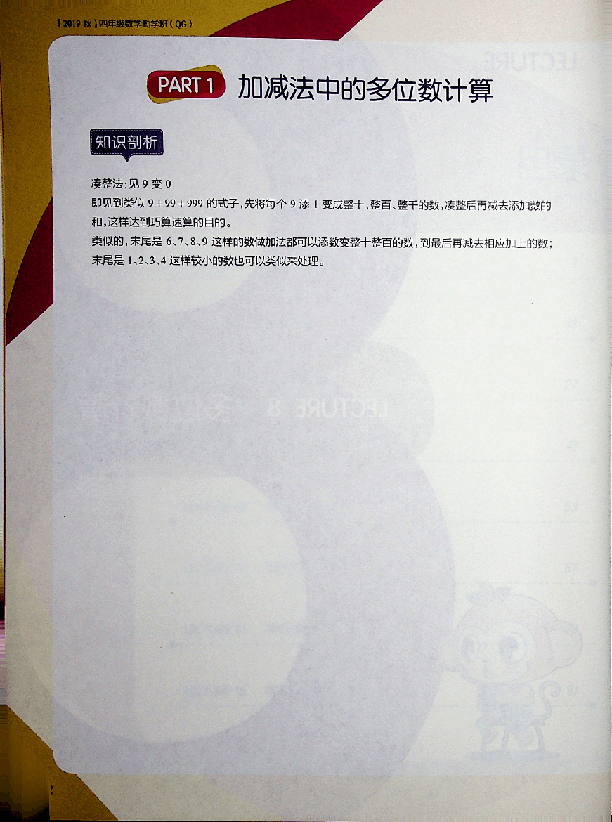 四年级数学秋下勤学班教材.pdf,第3页预览