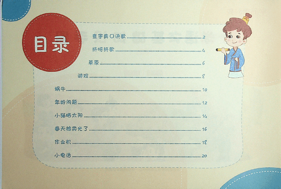 二年级大语文秋基础知识手册.pdf,第1页预览
