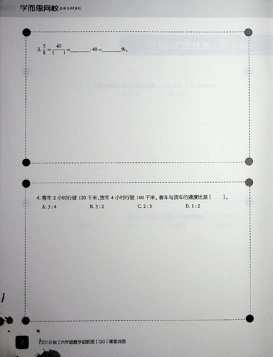六年级数学秋季课堂巩固上.pdf，第3页预览