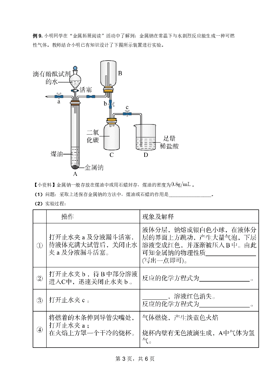高一化学期末刷题课.pdf,第3页预览