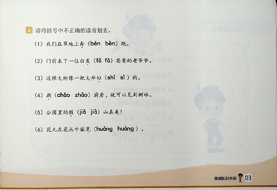 三年级大语文秋季基础知识手册.pdf,第4页预览