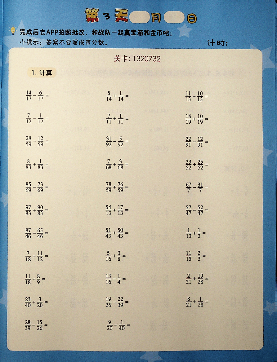 六年级数学秋启航班每日速算.pdf,第3页预览
