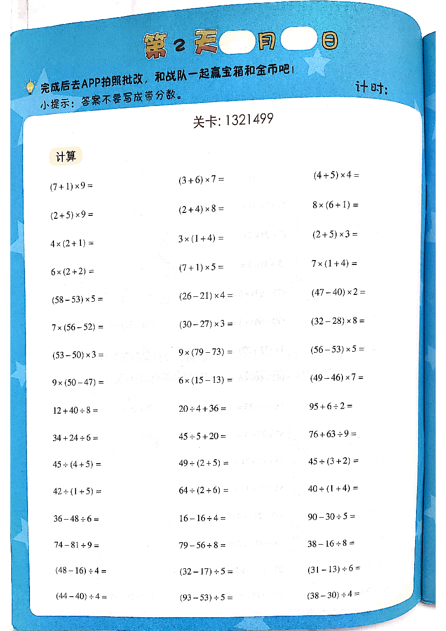 三年级秋数学上册-每日速算.pdf,第2页预览