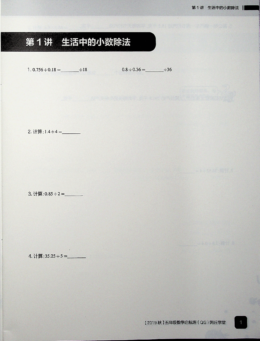 五年级数学秋学堂上.pdf,第3页预览