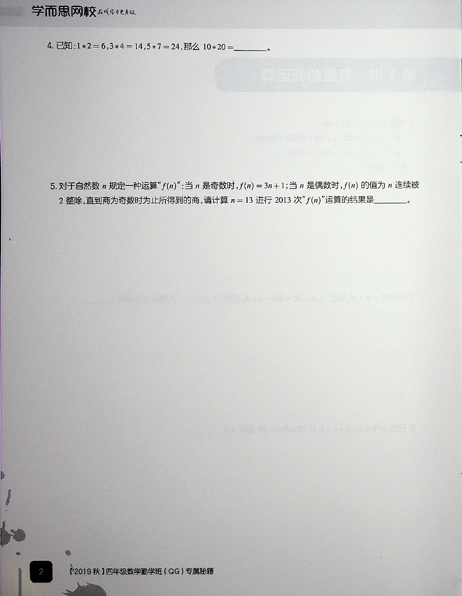 四年级勤学班数学秋季专属秘籍上.pdf，第3页预览