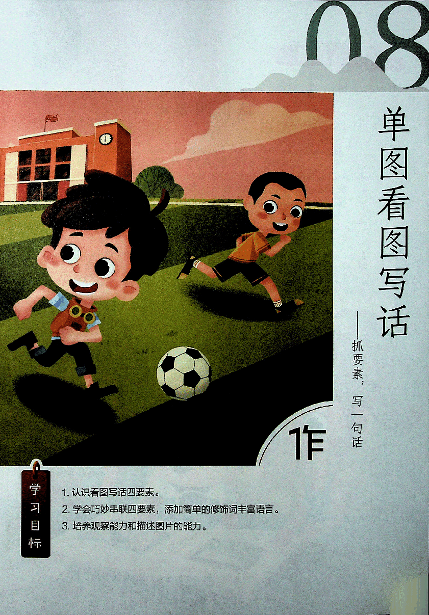 一年级大语文秋季课下册教材 .pdf，第4页预览