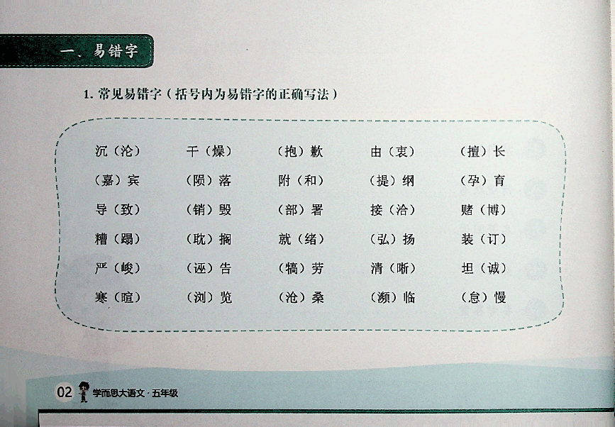 五年级大语文秋季基础知识手册.pdf,第1页预览