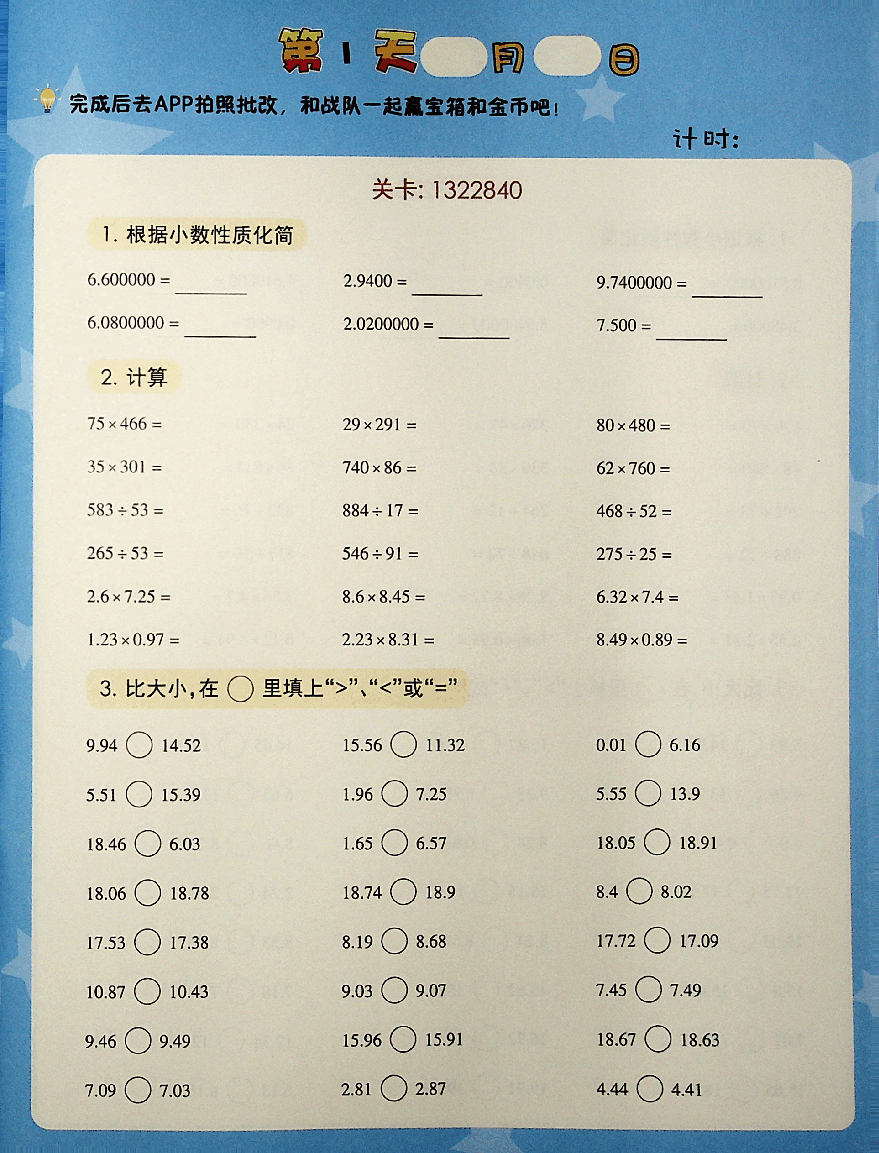 五年级数学启航班秋下VIP小灶.pdf,第1页预览