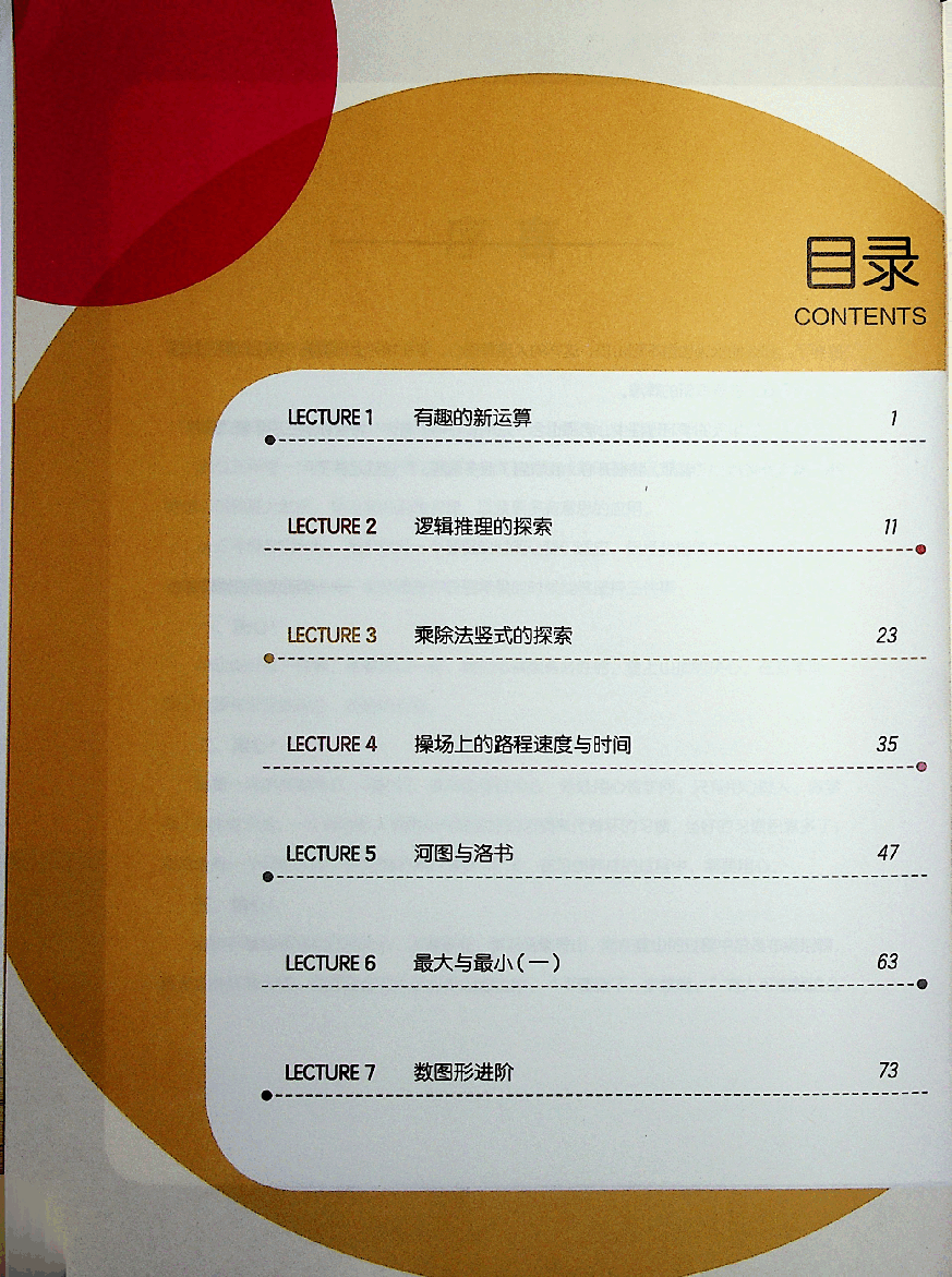 四年级勤学班数学秋季上.pdf,第1页预览