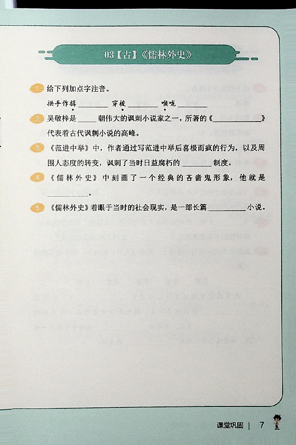 五年级大语文秋季课堂巩固上.pdf,第4页预览
