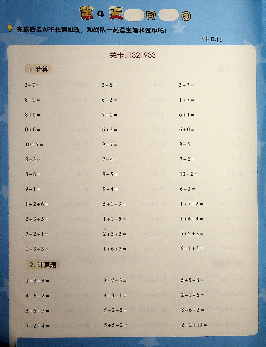 一年级速航班数学秋季vip小灶上 .pdf,第4页预览