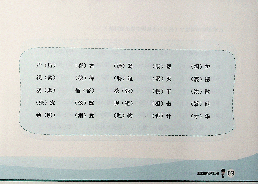 五年级大语文秋季基础知识手册.pdf,第2页预览