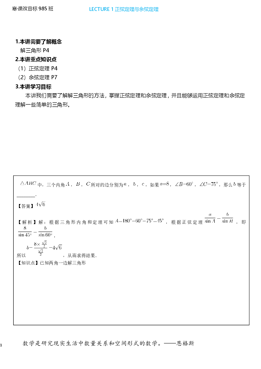 课改高一数学目标985班预习卡片.pdf,第2页预览