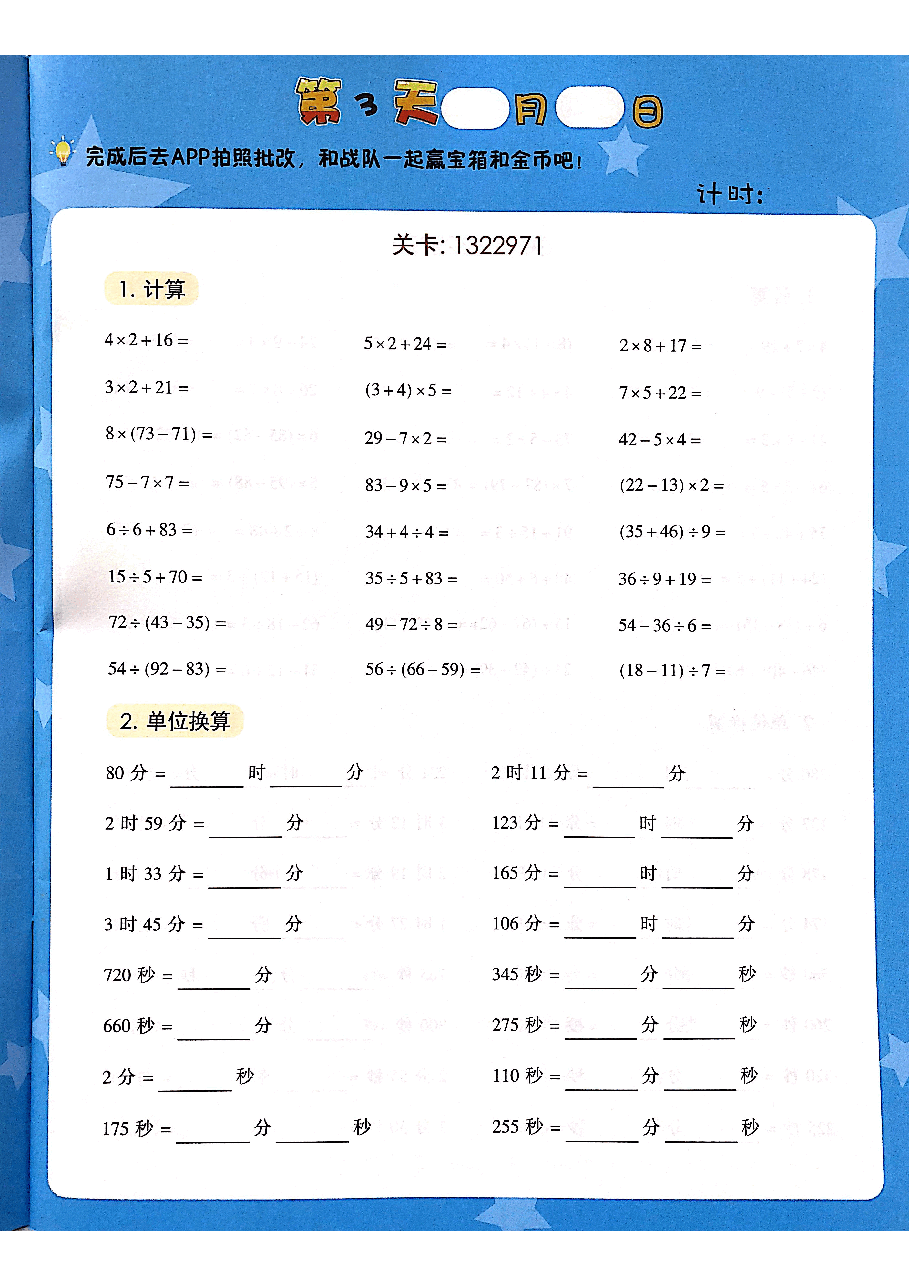 三年级数学秋下每日速算.pdf,第3页预览