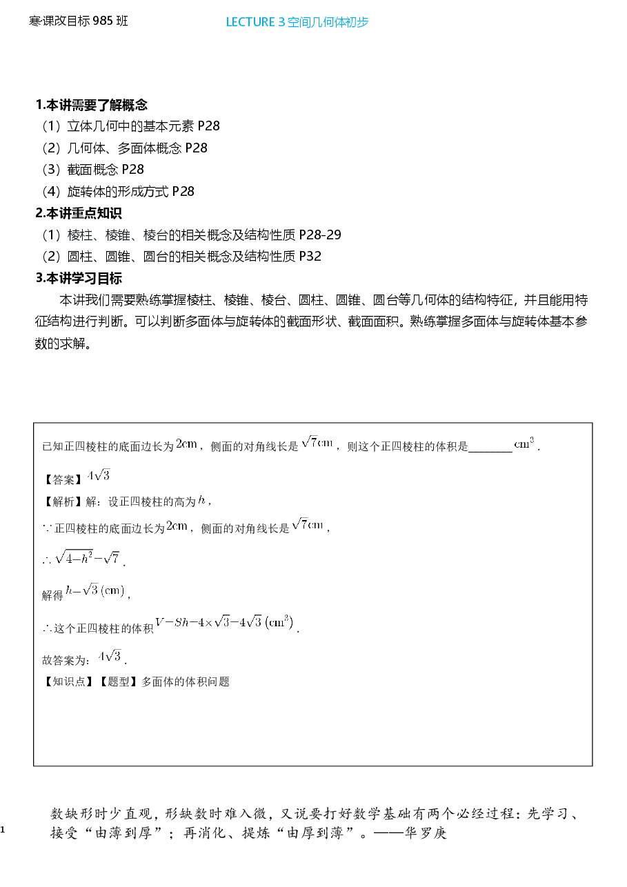 课改高一数学目标985班预习卡片.pdf,第4页预览