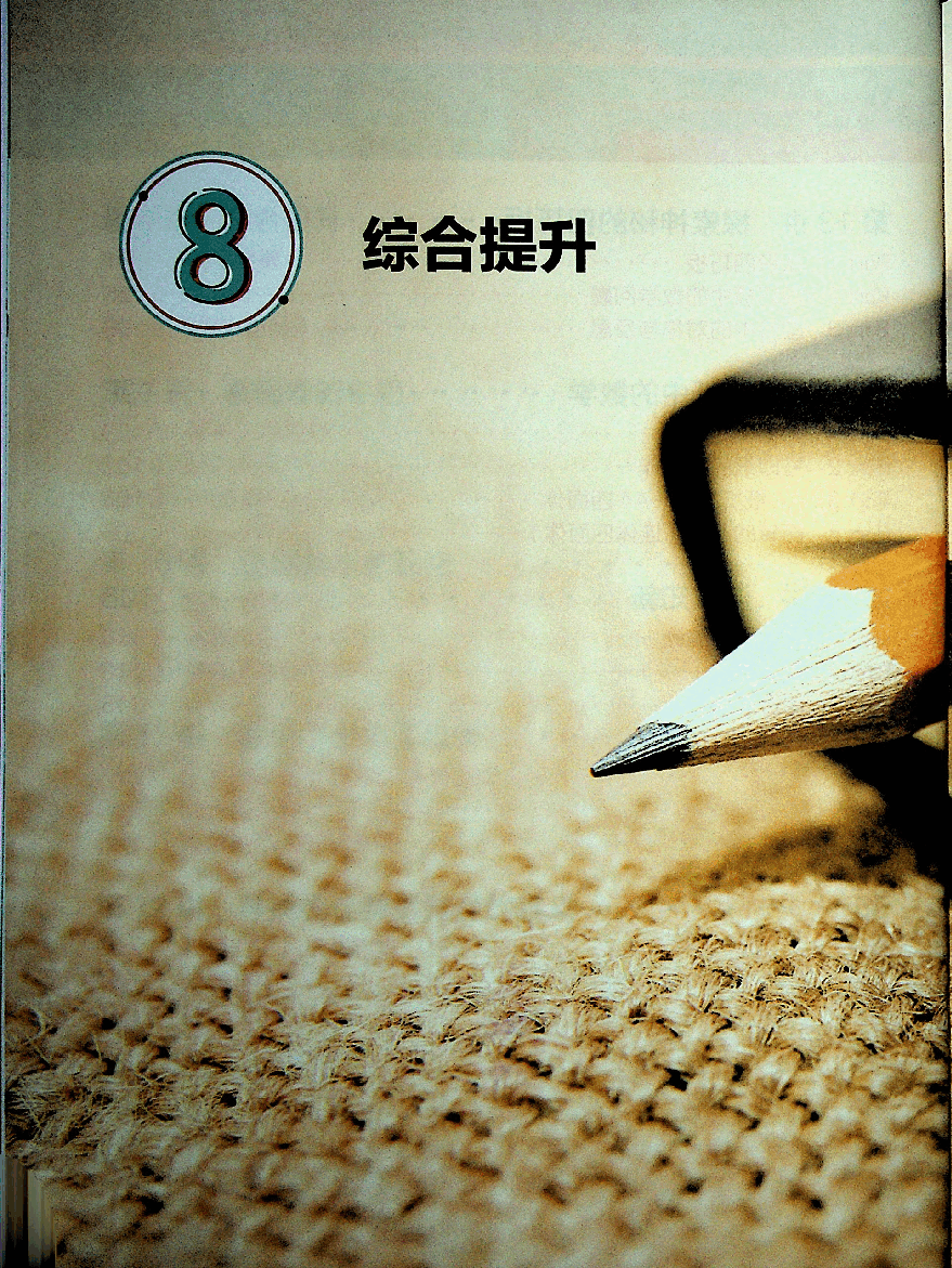 六年级数学启航班秋下教材.pdf,第3页预览