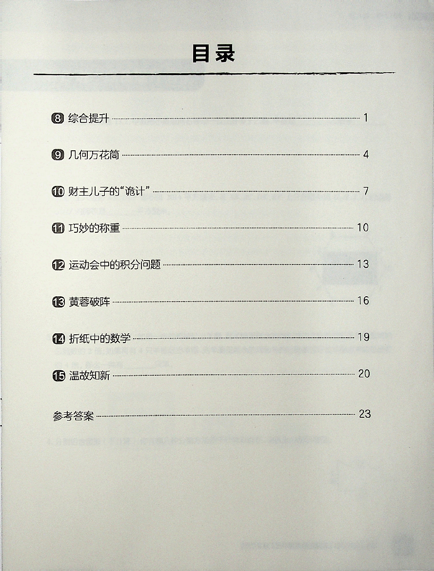 五年级数学启航班秋下.pdf,第1页预览
