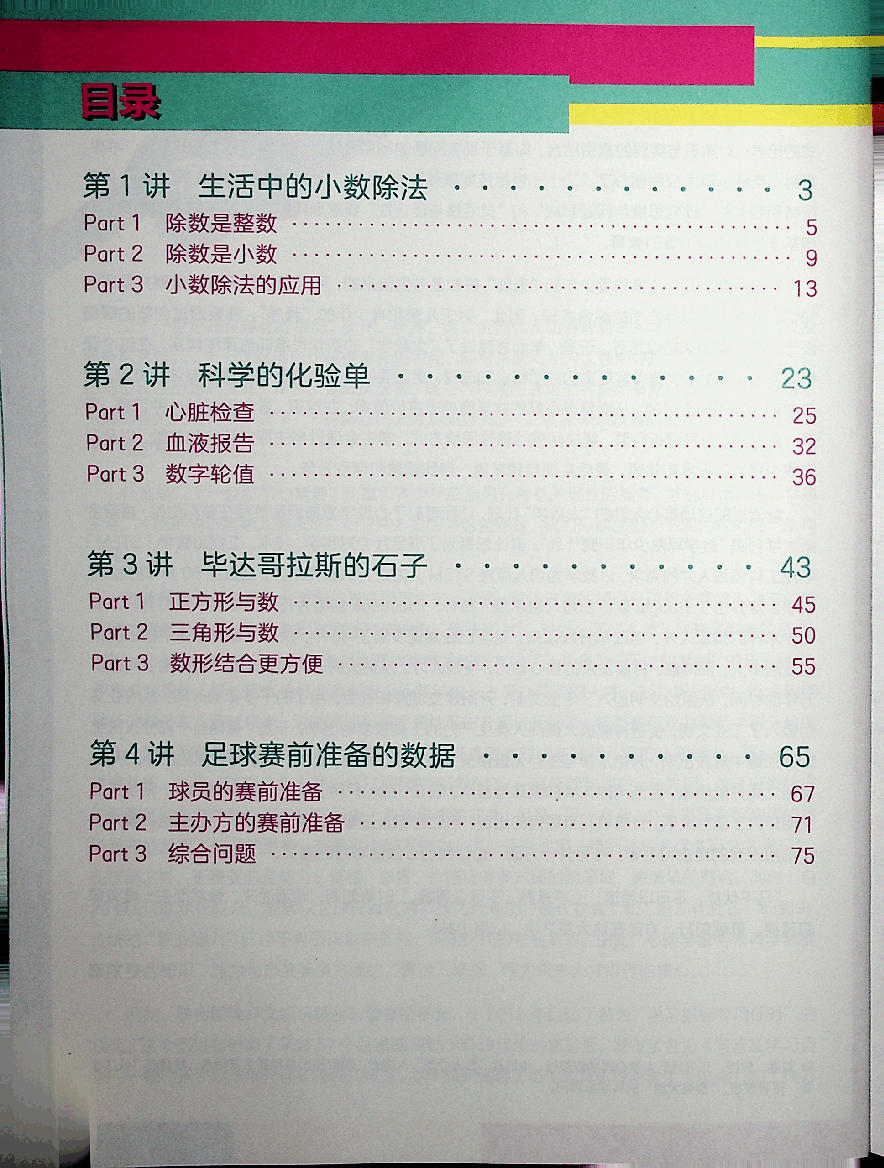 五年级数学秋启航班上.pdf，第1页预览