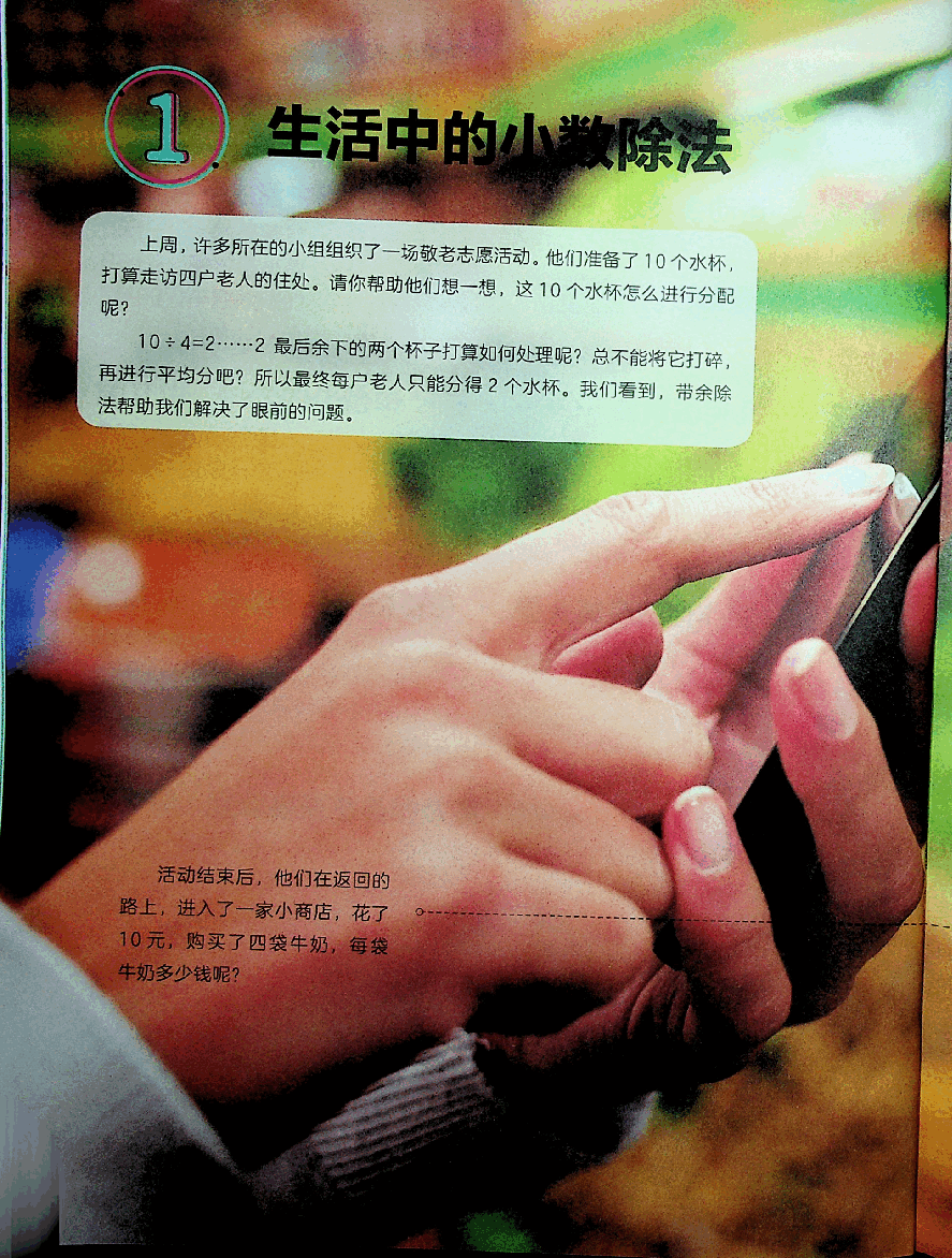 五年级数学秋启航班上.pdf，第3页预览