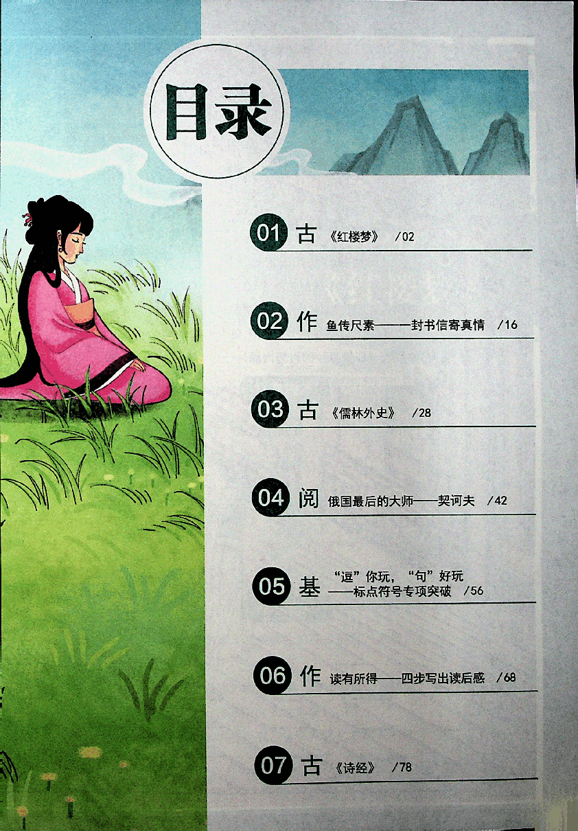 五年级大语文秋季上.pdf,第4页预览