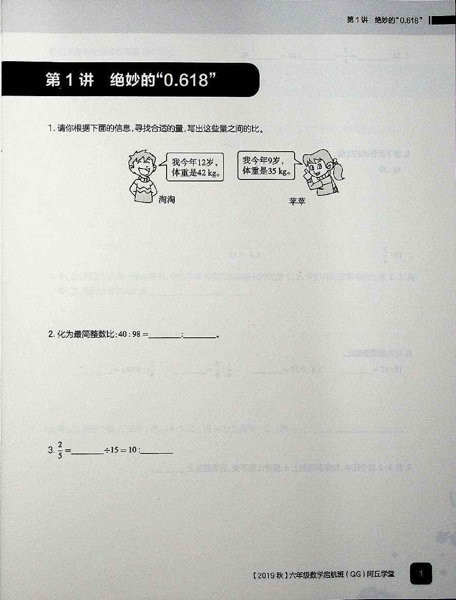六年级数学秋上让数学更有趣味.pdf,第2页预览