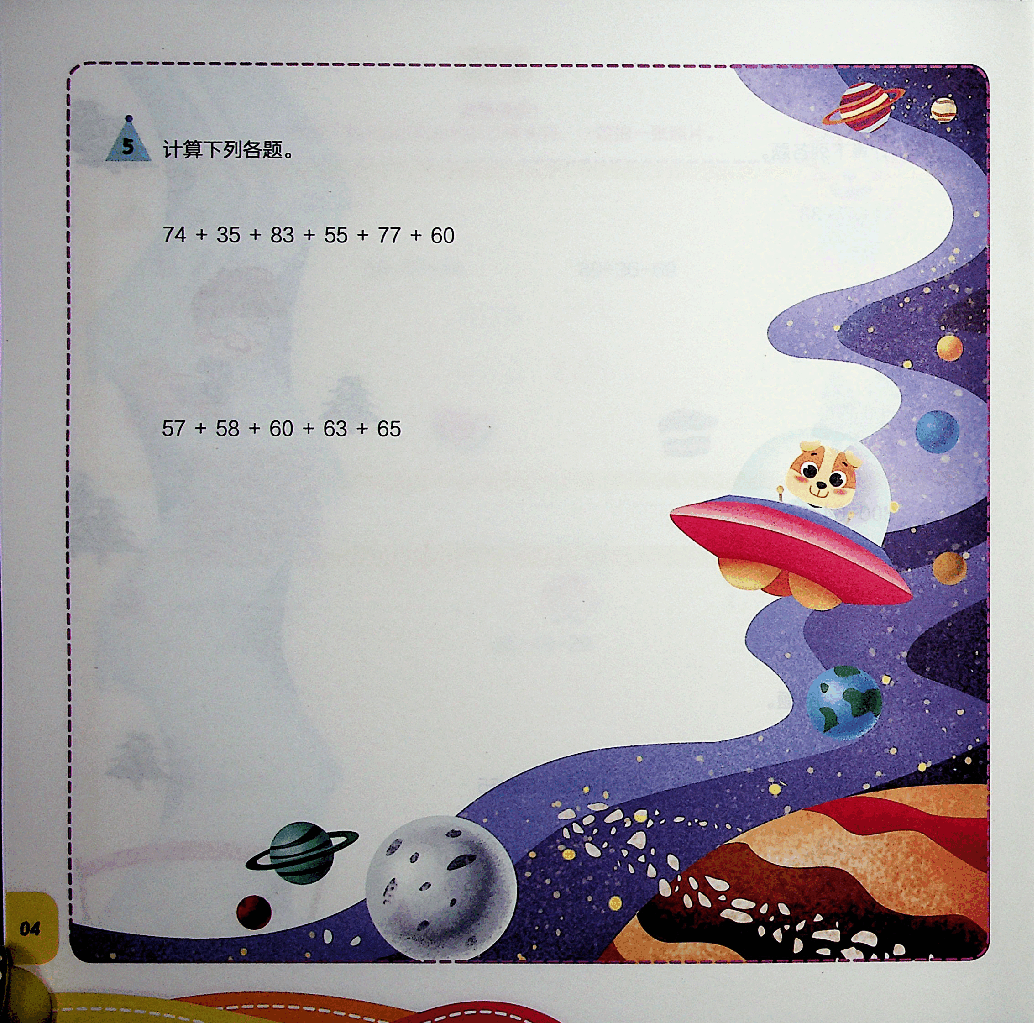 二年级数学秋季课堂巩固上.pdf,第3页预览