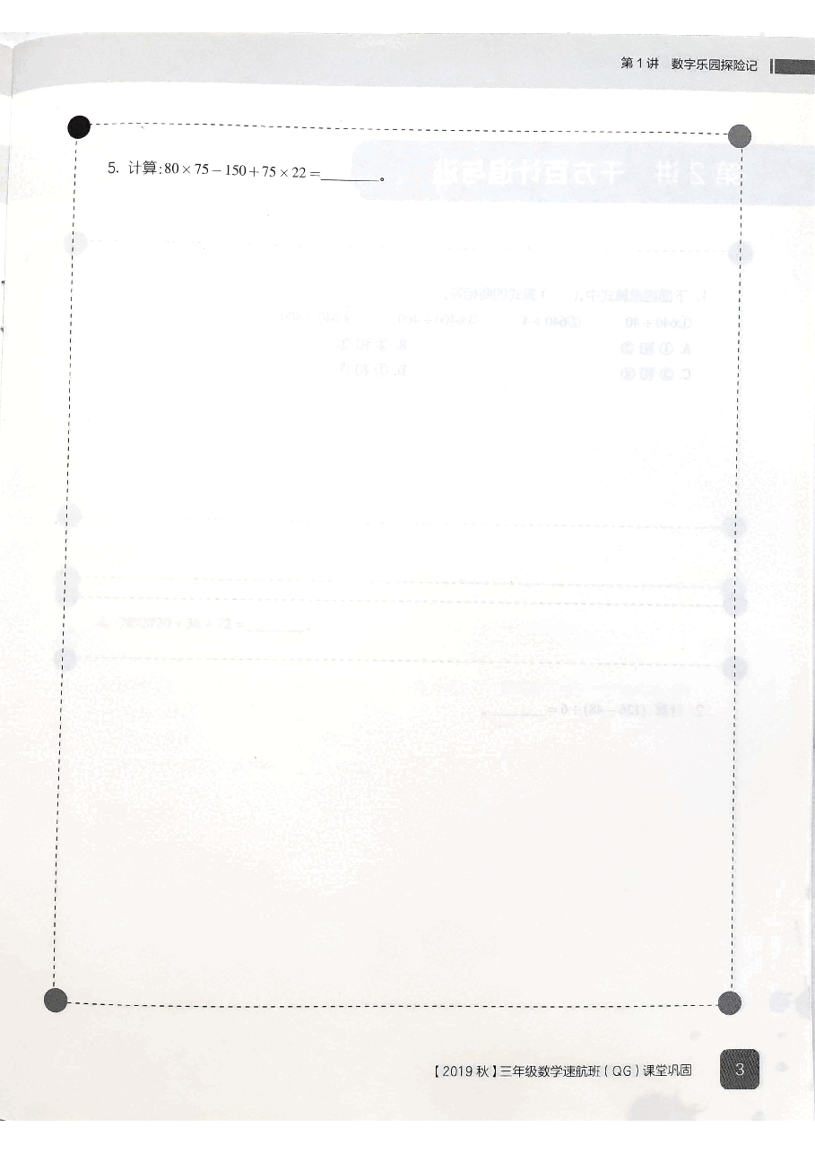 三年级秋季上册-课堂巩固.pdf,第4页预览