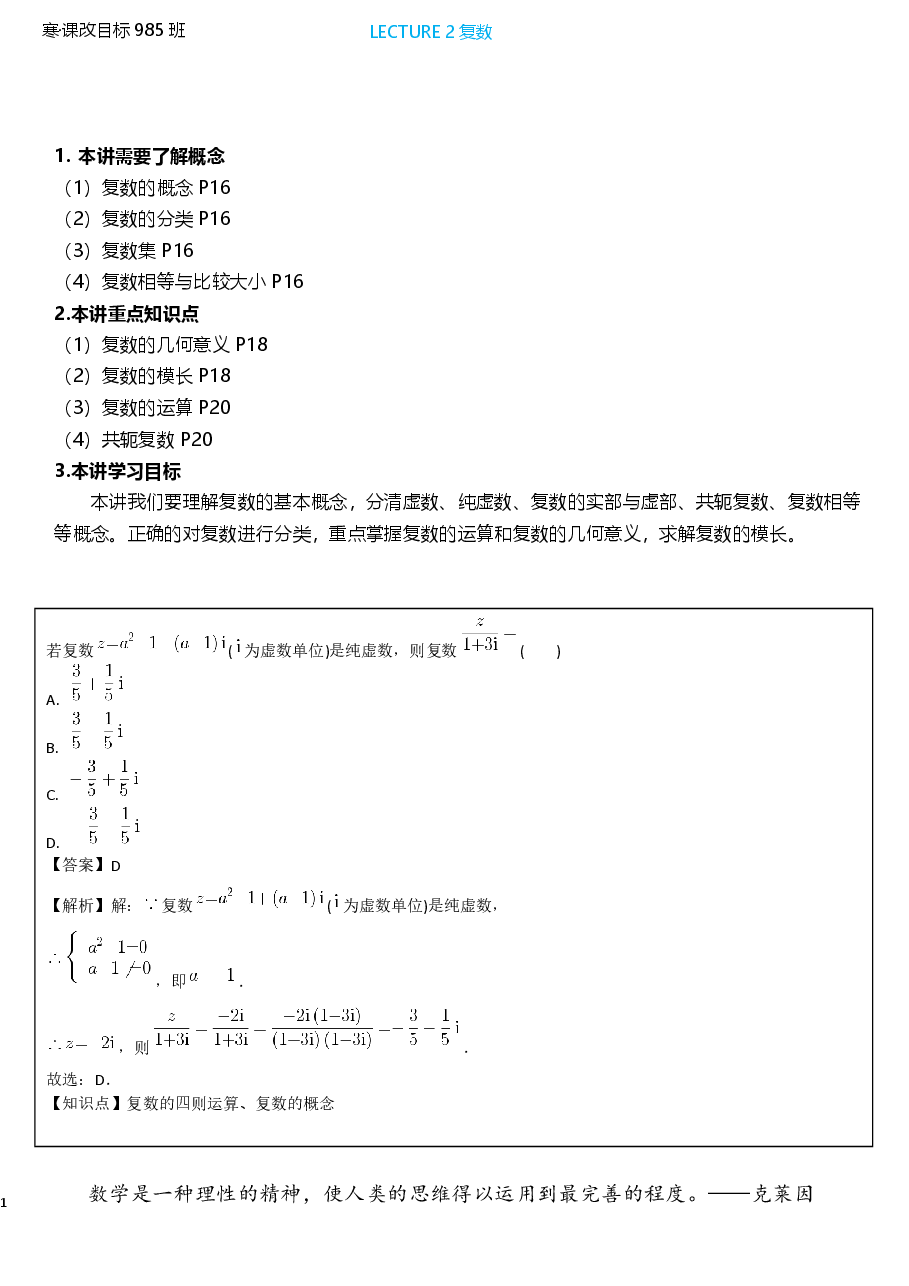 课改高一数学目标985班预习卡片.pdf,第3页预览
