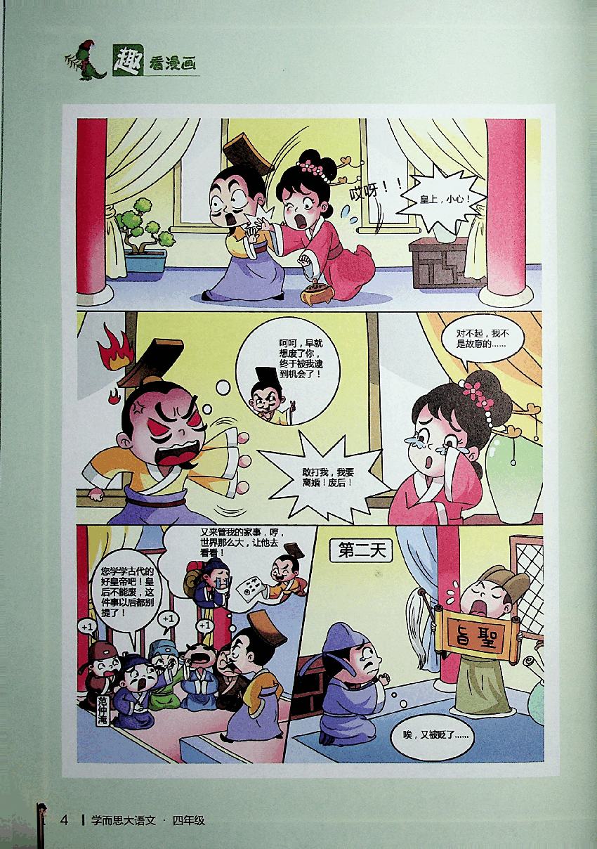 四年级大语文秋季上.pdf,第4页预览