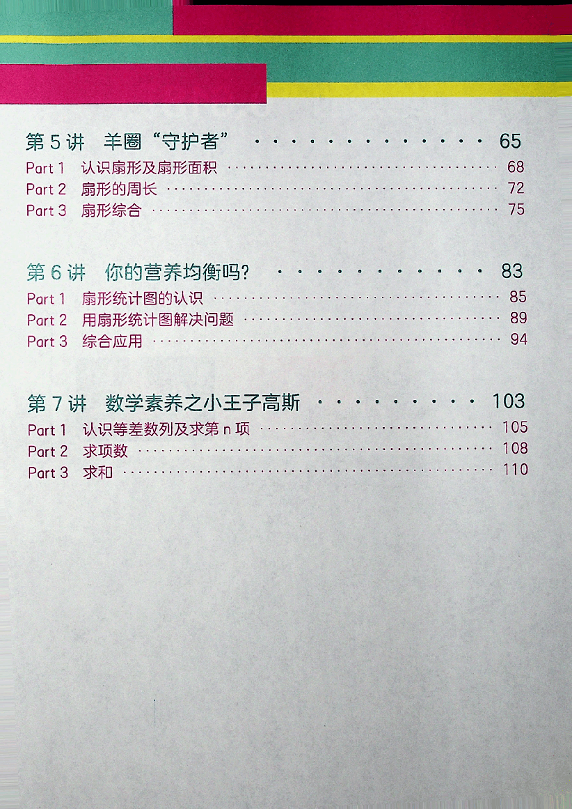 六年级数学启航班秋上.pdf，第2页预览