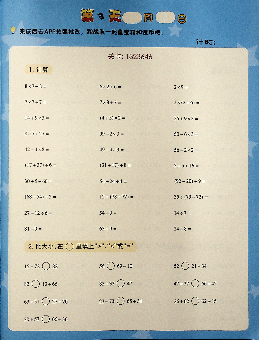 二年级数学速航班秋下vip小灶.pdf，第3页预览